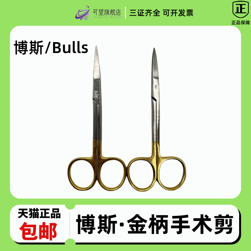 英国公牛手术器械鱼尾剪