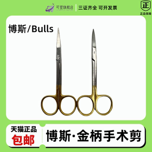 牙科口腔种植手术器械 博斯进口手术剪眼科剪不锈钢剪刀鱼尾剪