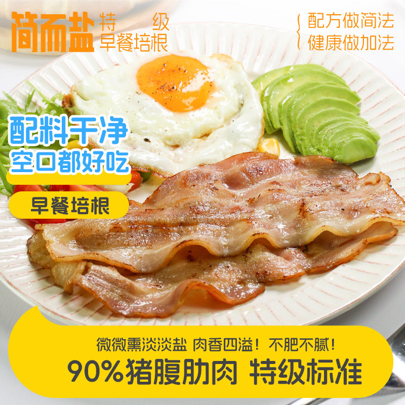 【自营】简而盐早餐培根100g*4袋/盒三明治手抓饼早餐家用切片