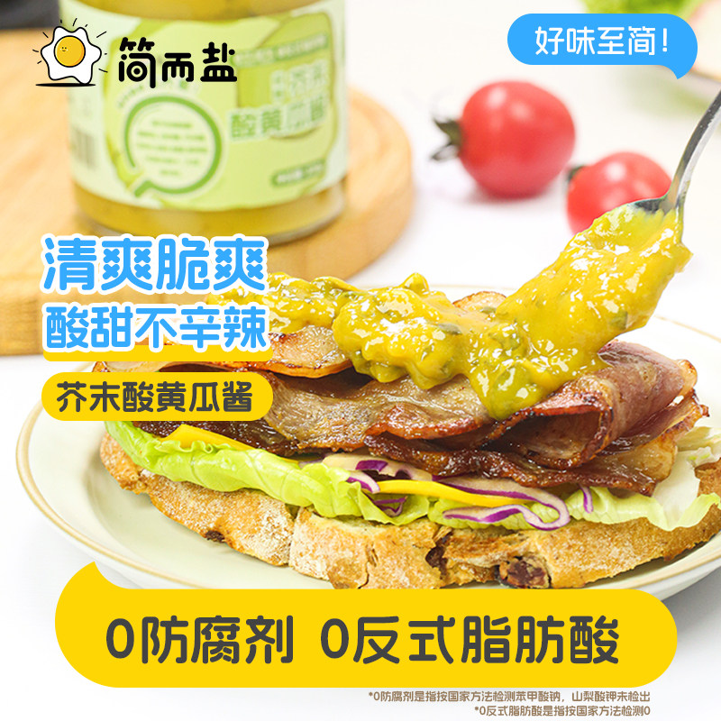 简而盐低脂芥末酸黄瓜酱无反式脂肪酸面包汉堡酱青瓜蓉酱220g/瓶,粮油调味/速食/干货/烘焙,下饭/拌饭酱/拌饭料,淘宝优惠券,粉丝福利购,淘宝优惠卷