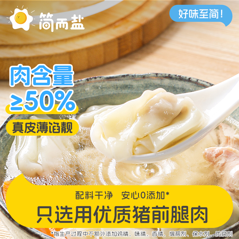 简而盐儿童馄饨鸡汤猪肉口味