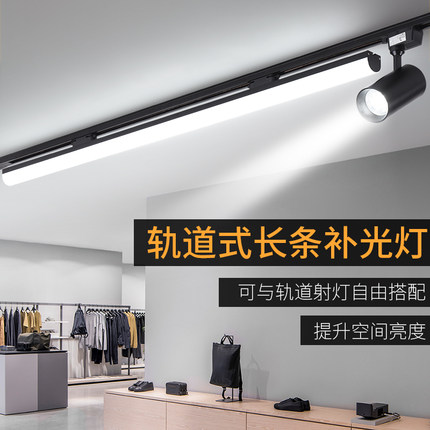 长条轨道灯led散光直播间补光商用服装店铺超市导轨式条形灯中性