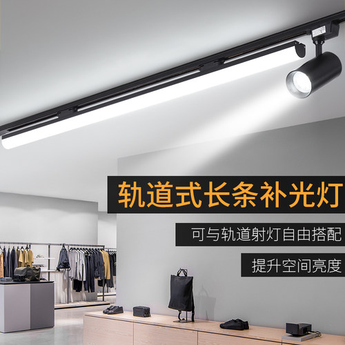 长条轨道灯led散光补光直播超市