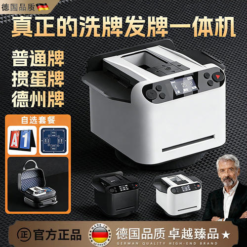 德国全自动发牌机六代扑克