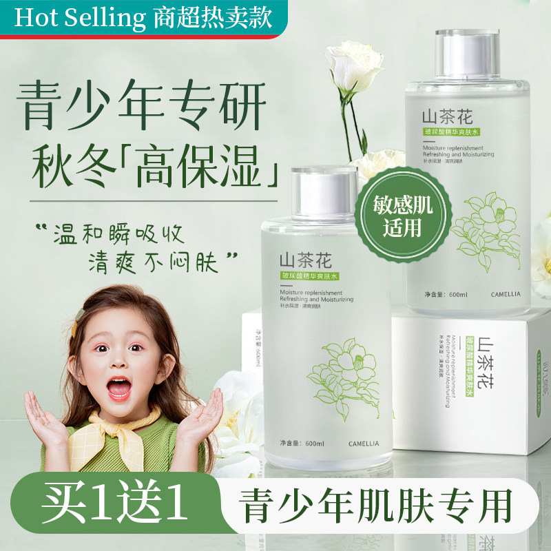 婴幼儿童秋冬护肤青少年爽肤水