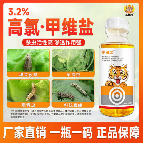3.2%高氯甲维盐甘蓝甜菜夜蛾小菜蛾触杀胃毒农药杀虫剂