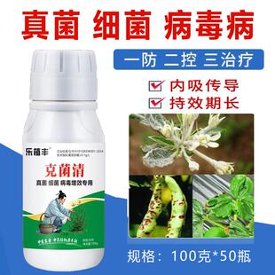 克菌清真菌细菌病毒病通用增效助剂西瓜葡萄辣椒草莓柑橘病菌清