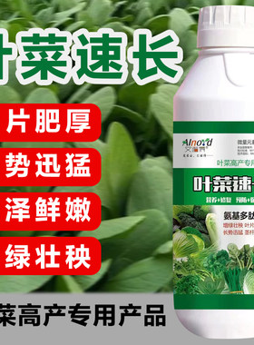 青菜蔬菜叶菜类速长灵