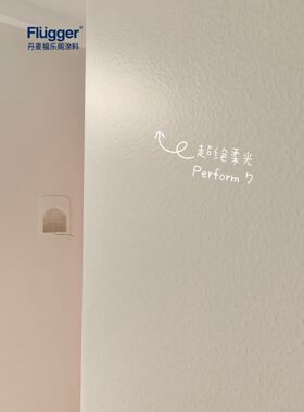 福乐阁蛋壳光Perform7哑光Perform5墙面漆水性内墙涂料室内家用漆