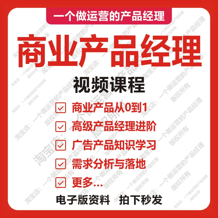 商业产品经理教程培训课程互联网高级PM进阶运营Axure需求分析