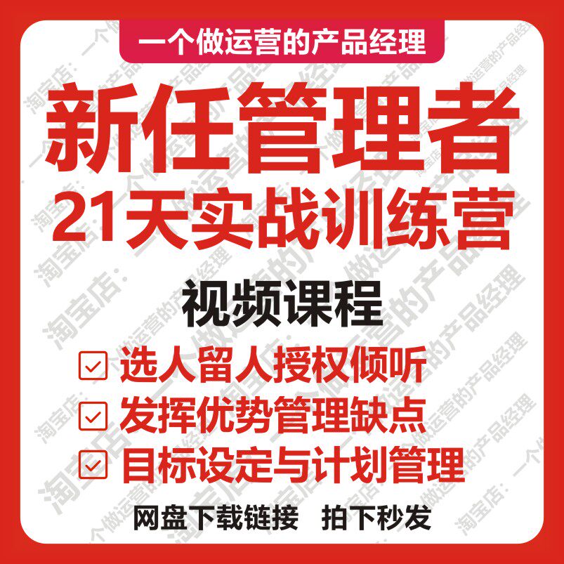 新任管理者视频课程训练营企业团队组织职场项目管理领导力教程大