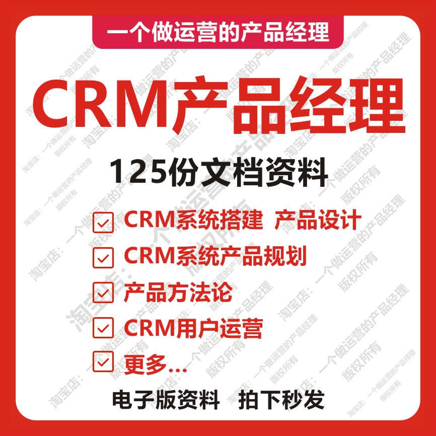 125份CRM产品经理资料产品原型设计SCRM系统设计需求分析Axure
