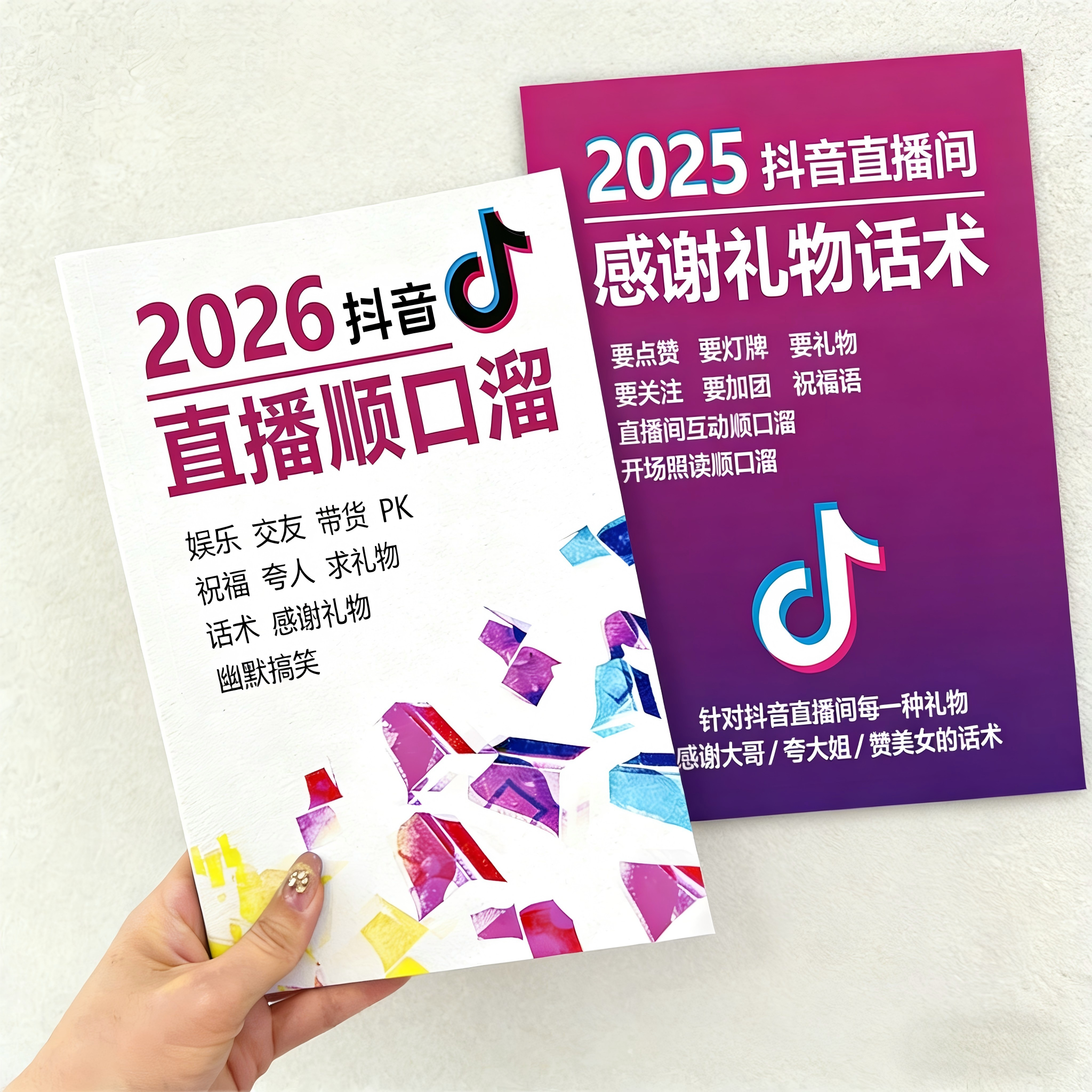 网红练口才新手主播话术课业本