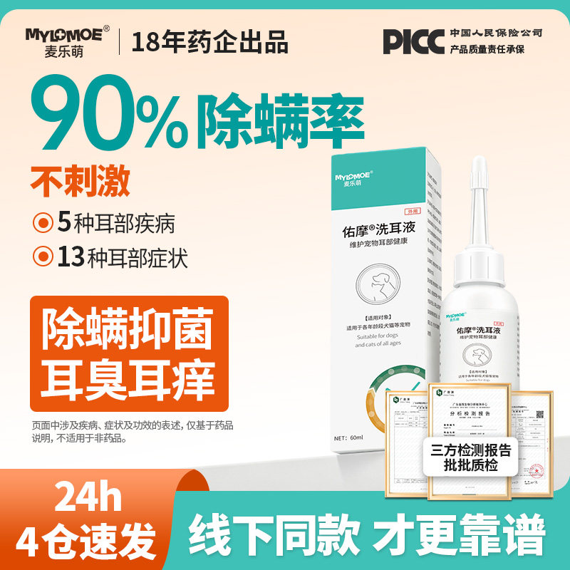麦乐萌洗耳液洁耳液猫咪图片