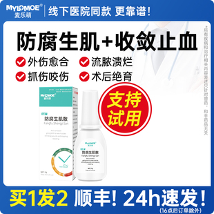 狗狗伤口消炎粉愈合猫咪绝育宠物用喷雾外伤受伤创伤药宠喷剂速合