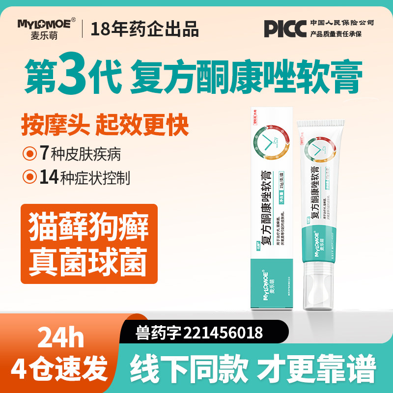 猫藓外用药复方酮康唑软膏猫癣专用药宠物真菌治疗皮肤病非特效药