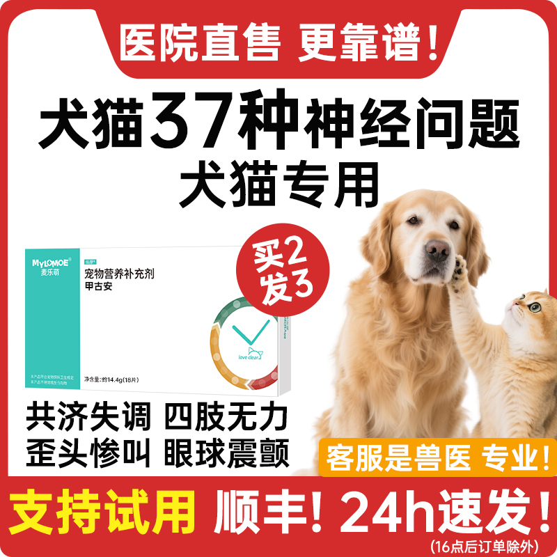 宠物甲钴胺片狗狗神经炎癫痫抽搐