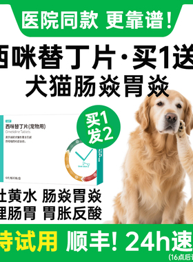 西咪替丁片猫咪治疗狗狗肠胃止吐呕吐的药专用炎症宠物吐黄水西米