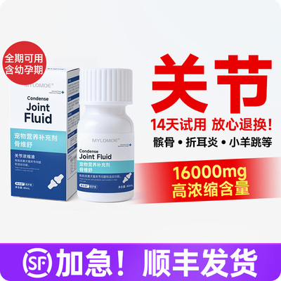 宠物用软骨素狗狗鲨鱼专用猫咪折耳骨胶原二甲基砜保护关节养护液