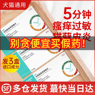 爱狗狗波克宠物止痒药过敏马来酸奥拉替尼片旗舰店猫咪皮肤病专用