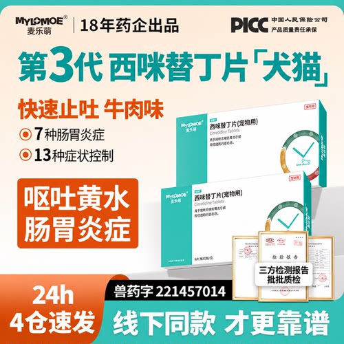 西咪替丁片肠胃止吐炎症西米替丁