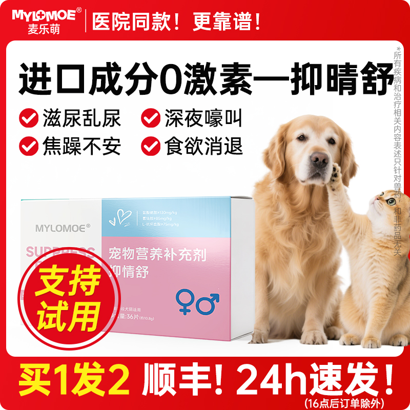 猫咪用发情期母猫禁情粉公猫喵静情宠物绝育狗狗喵情书非药品抑制