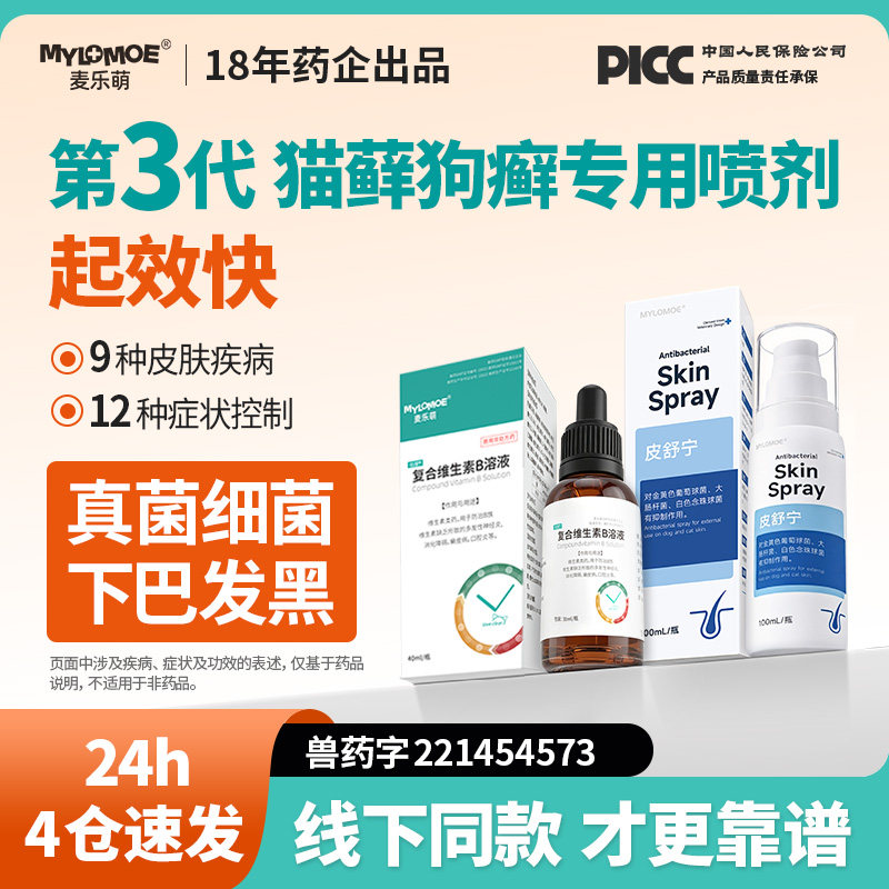 猫藓外用药猫癣脓皮症专用药狗狗皮肤病宠物喷剂猫咪黑下巴非特效