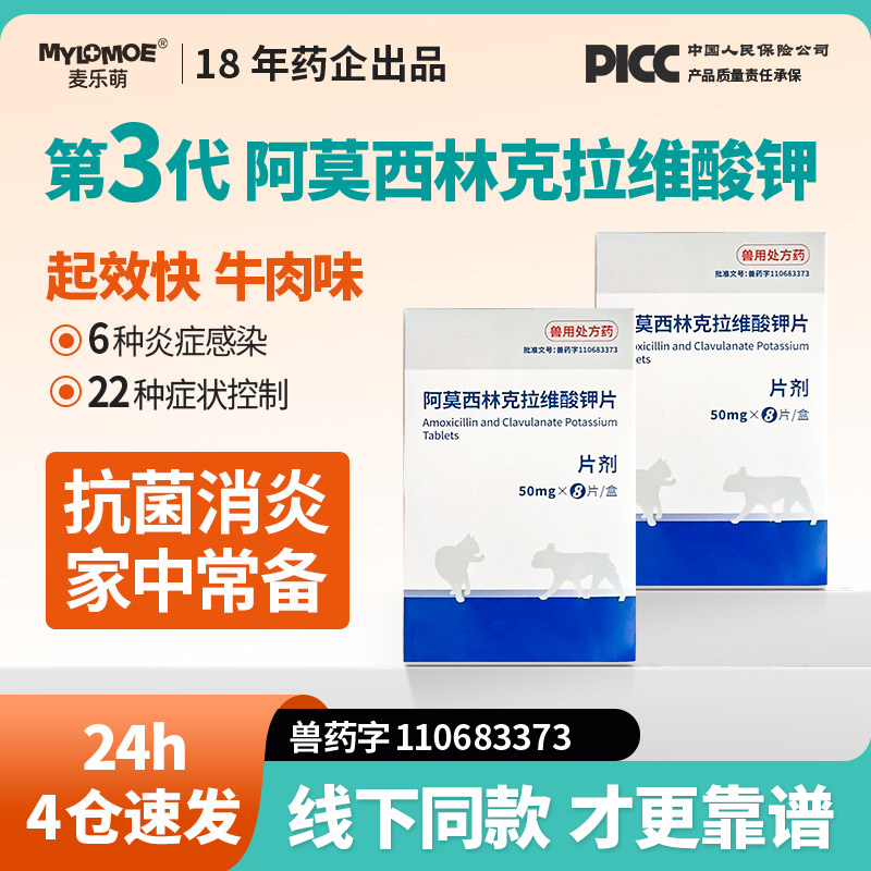 阿莫西林克拉维酸钾宠物片猫咪感冒鼻涕消炎狗鼻支治疗药多西环素