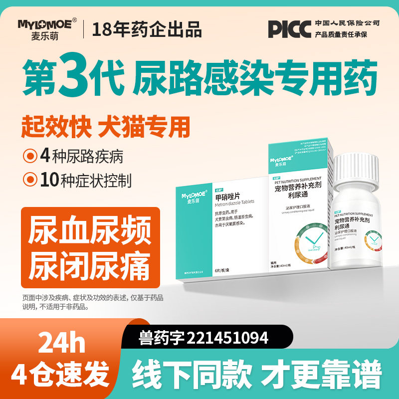 猫咪用利尿通泌尿系统药尿闭尿频尿血尿路感染消炎恩诺沙星片狗狗