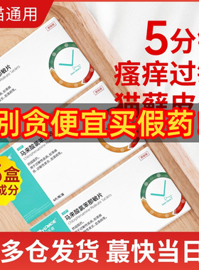 爱狗狗波克宠物止痒抗敏药过敏马来酸奥拉替尼片猫咪用皮肤病专用