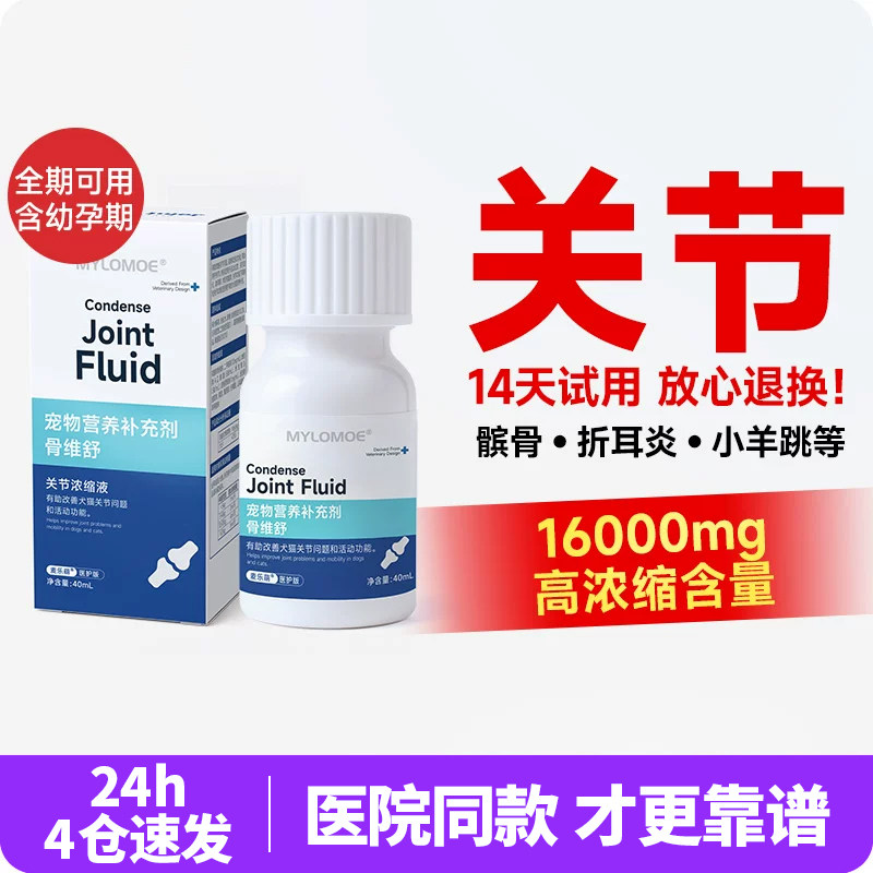 宠物用软骨素狗狗鲨鱼专用猫咪折耳骨胶原二甲基砜保护关节养护液