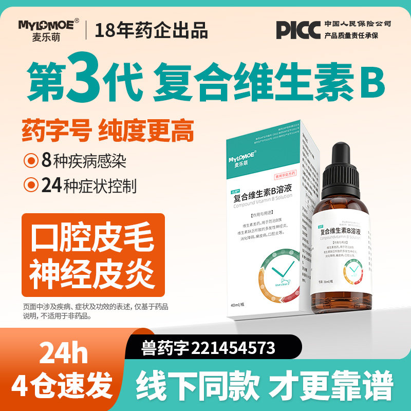 猫咪维生素b增强免疫力复合溶液幼猫营养膏用宠物补充剂图片