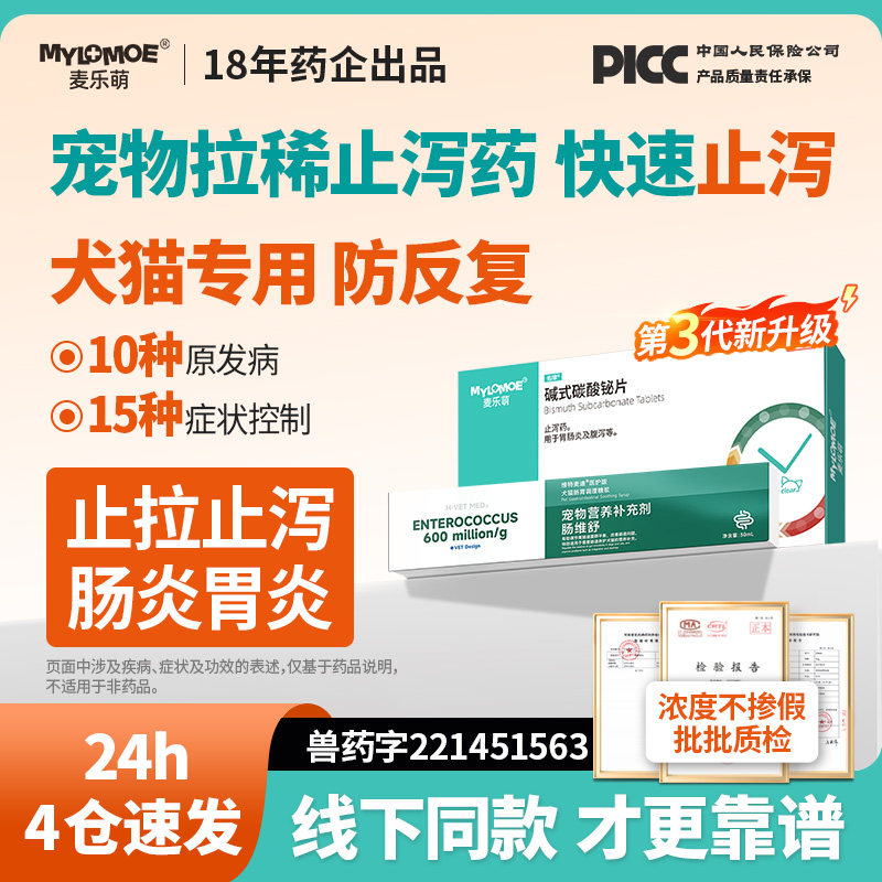 猫咪拉稀软便狗狗便血拉肚子药腹泻调理肠胃止泻克痢肽安痢肽宠物
