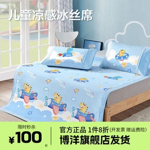 博洋儿童冰丝凉席夏季床笠款可机洗男孩卡通凉感软席子三件套1米5