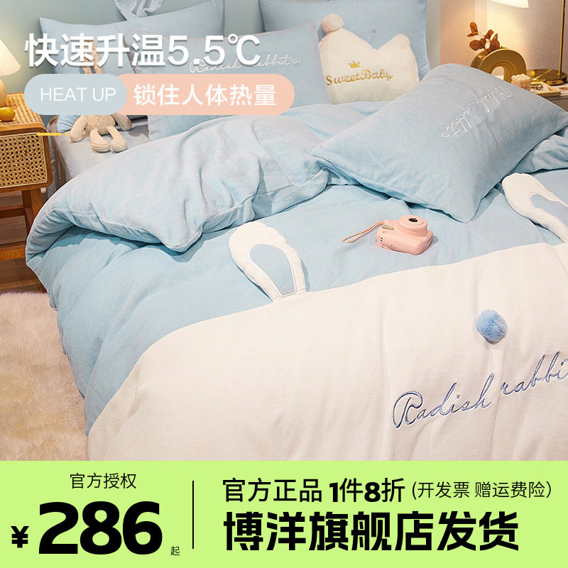 博洋家纺法兰绒四件套加厚床上用品床单保暖被套珊瑚绒冬床品套件