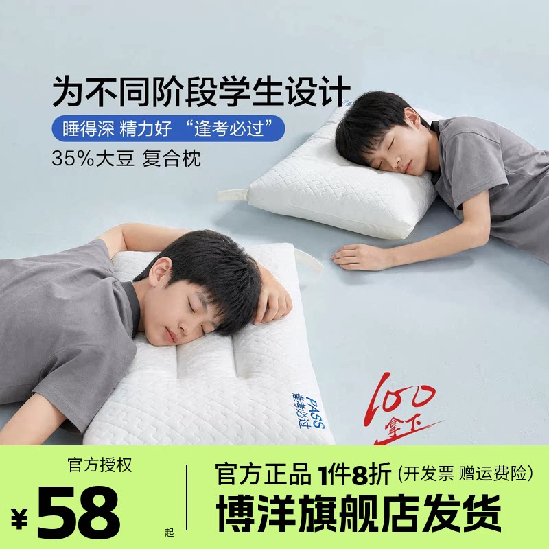 博洋学生枕头中学生青少年宿舍护颈椎助睡眠高中生大豆纤维儿童枕图片