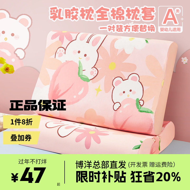 博洋儿童乳胶枕套一对装30x50纯棉卡通可爱宝宝记忆棉护颈枕头套