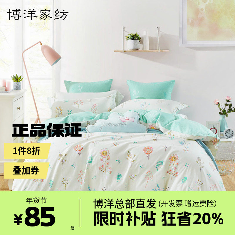 博洋家纺全棉被套单件套学生宿舍单人双人纯棉被罩200x230被芯套