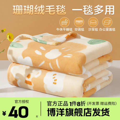 博洋毛毯珊瑚绒毯子午睡毯午休办公室法兰绒