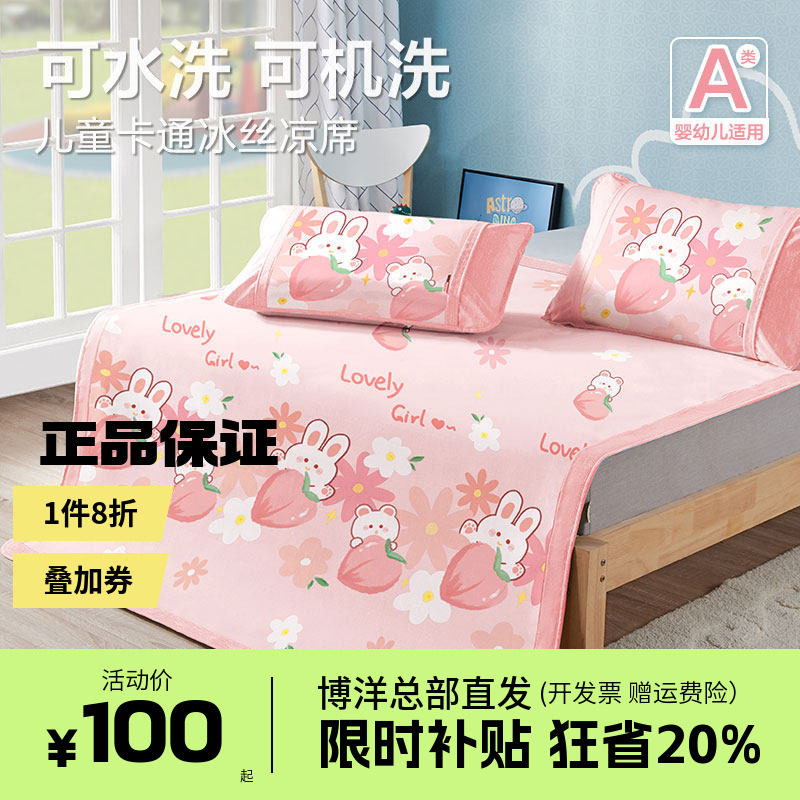 博洋儿童冰丝凉席三件套夏季可机水洗女孩卡通床笠款软席子1.5米2