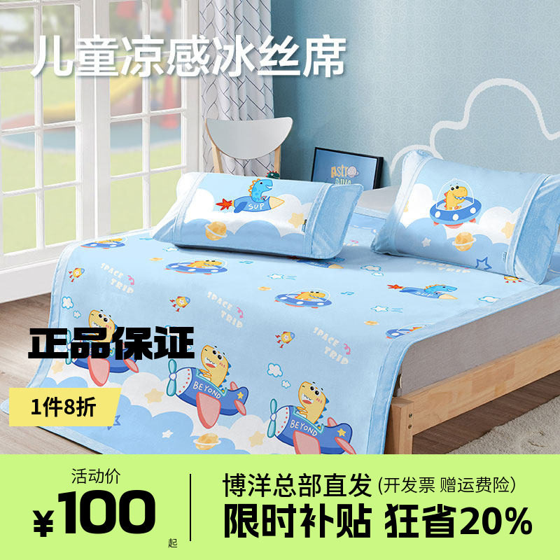 博洋儿童冰丝凉席夏季床笠款可机洗男孩卡通凉感软席子三件套1米5