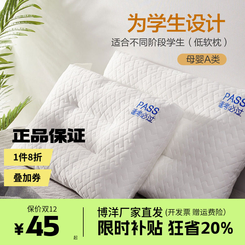 博洋学生枕头中学生青少年宿舍护颈椎助睡眠高中生大豆纤维儿童枕