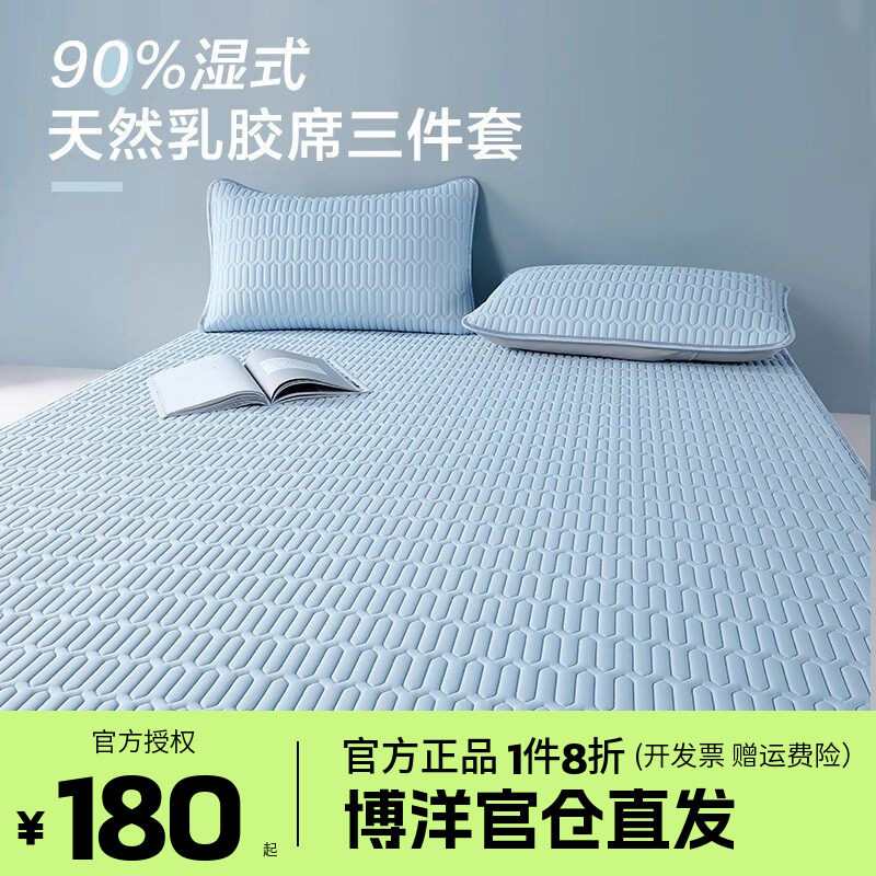 博洋家纺乳胶凉席单双人可水洗可折叠夏季凉席床笠软凉席二三件套