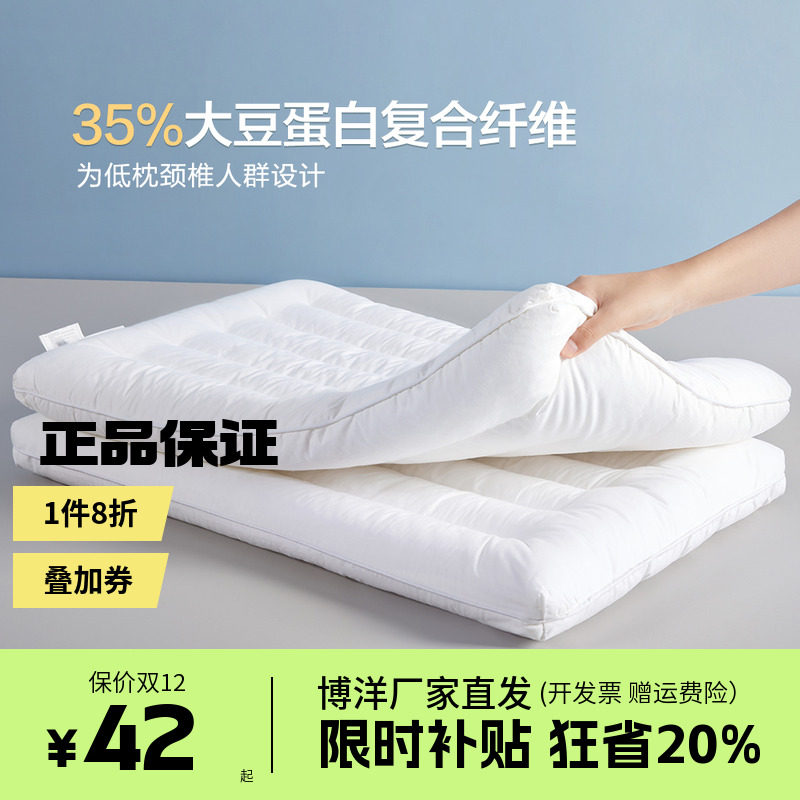 博洋枕头低枕薄棉花纤维矮枕软枕家用男护颈椎蚕丝儿童枕芯宝宝