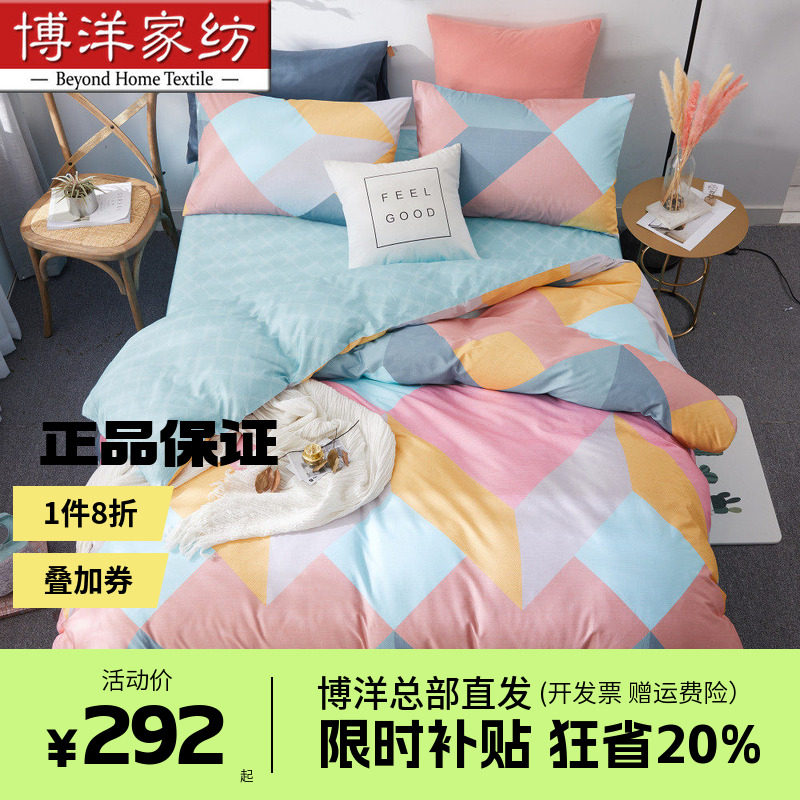 博洋新款纯棉四件套床上用品全棉床笠款磨毛床单四季通用被套床品