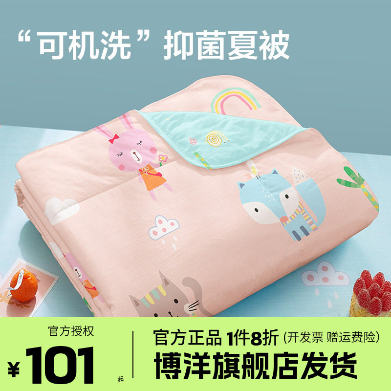 博洋纯棉可水洗幼儿园空调夏被图片