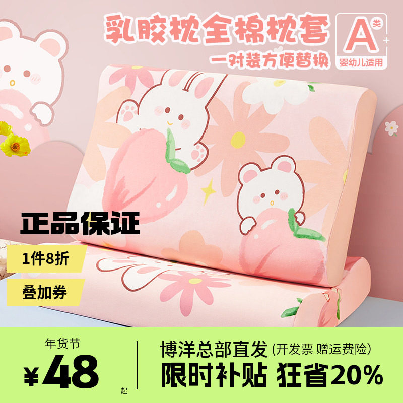 博洋儿童乳胶枕头低薄女童护颈椎助睡眠全棉枕套泰国乳胶宝宝枕芯