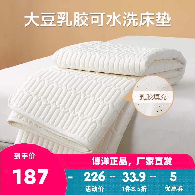 博洋乳胶床垫软垫床褥家用薄款榻榻米垫子睡垫褥子抑菌可水洗秋冬