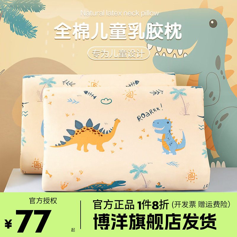 幼儿园枕芯枕头乳胶博洋图片