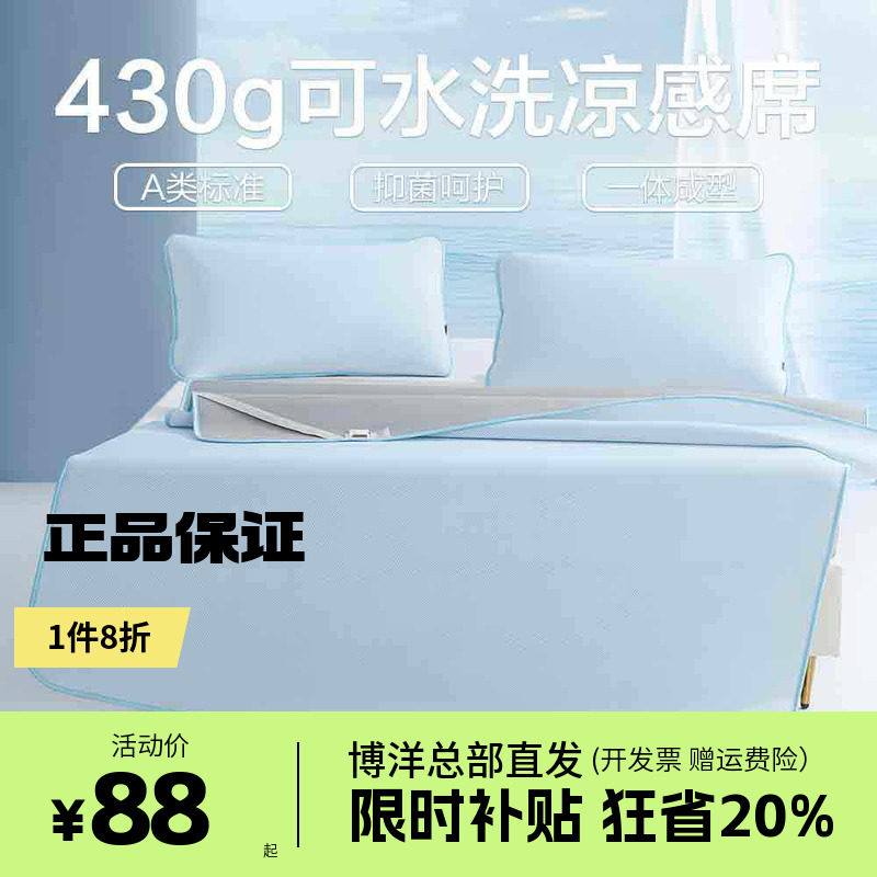 博洋家纺夏季可水洗凉感豆豆席可折叠软席子空调夏凉席家用三件套